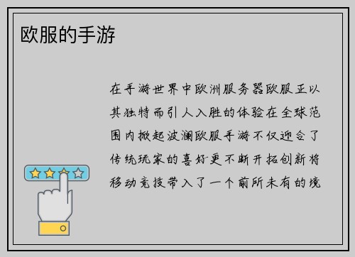 欧服的手游