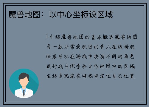 魔兽地图：以中心坐标设区域