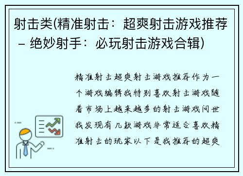 射击类(精准射击：超爽射击游戏推荐 - 绝妙射手：必玩射击游戏合辑)